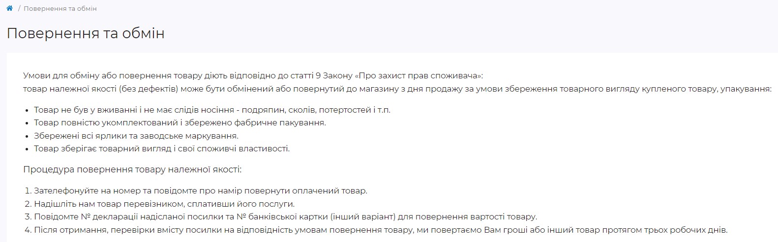 Obmin ta povernenya